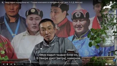 «Өвүр хадып чыдыр боор оӊ» / «В Овюре дуют [ветра], наверное» (исп. Ч.-С.Д. Монгуш)