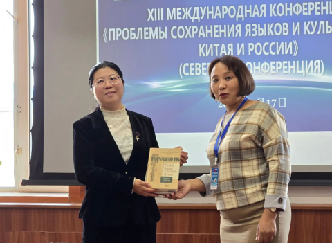 Передача книги ИФЛ СО РАН в дар библиотеке  Хэйхэского университета