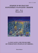 Обложка ЯиФ, 2023, № 4 (48)
